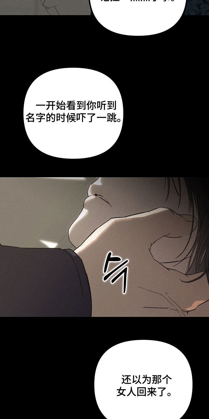 窥秘者漫画,第33章：无法原谅5图
