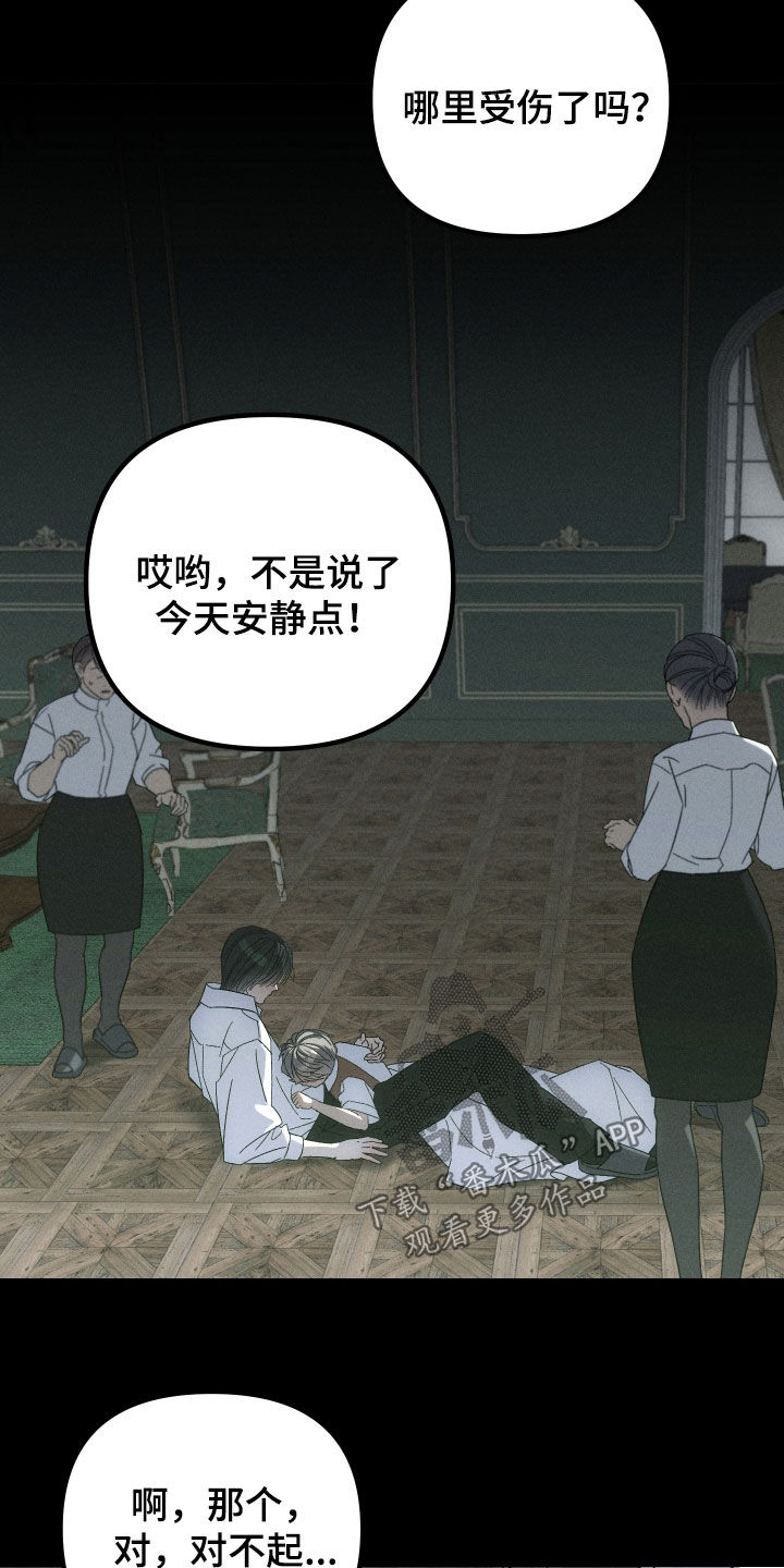 窥秘者漫画,第32章：只要您需要4图