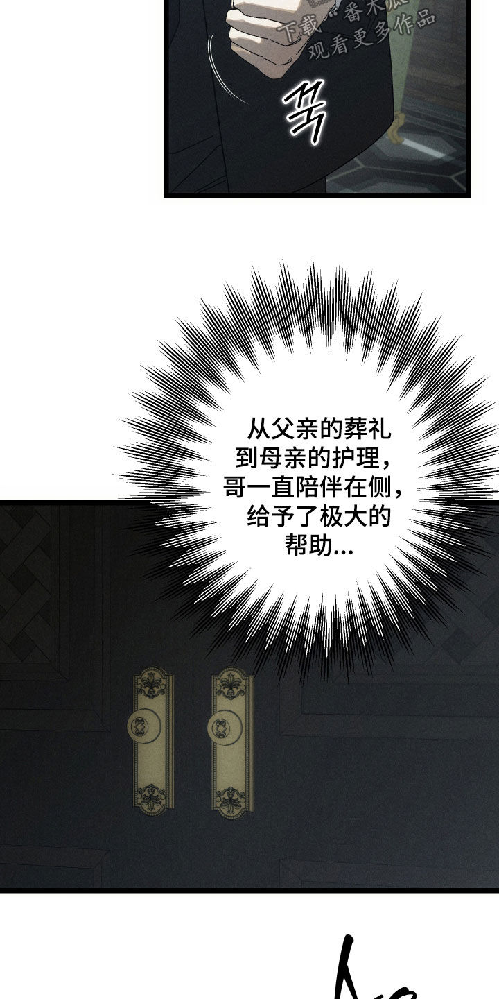 窥秘者漫画,第31章：过去的事4图