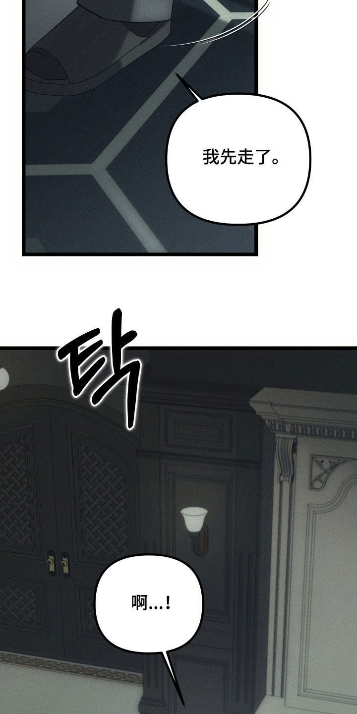 窥秘者漫画,第31章：过去的事2图