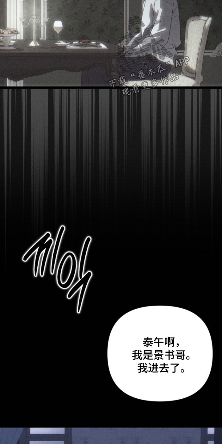 窥秘者漫画,第36章：不是幻觉4图