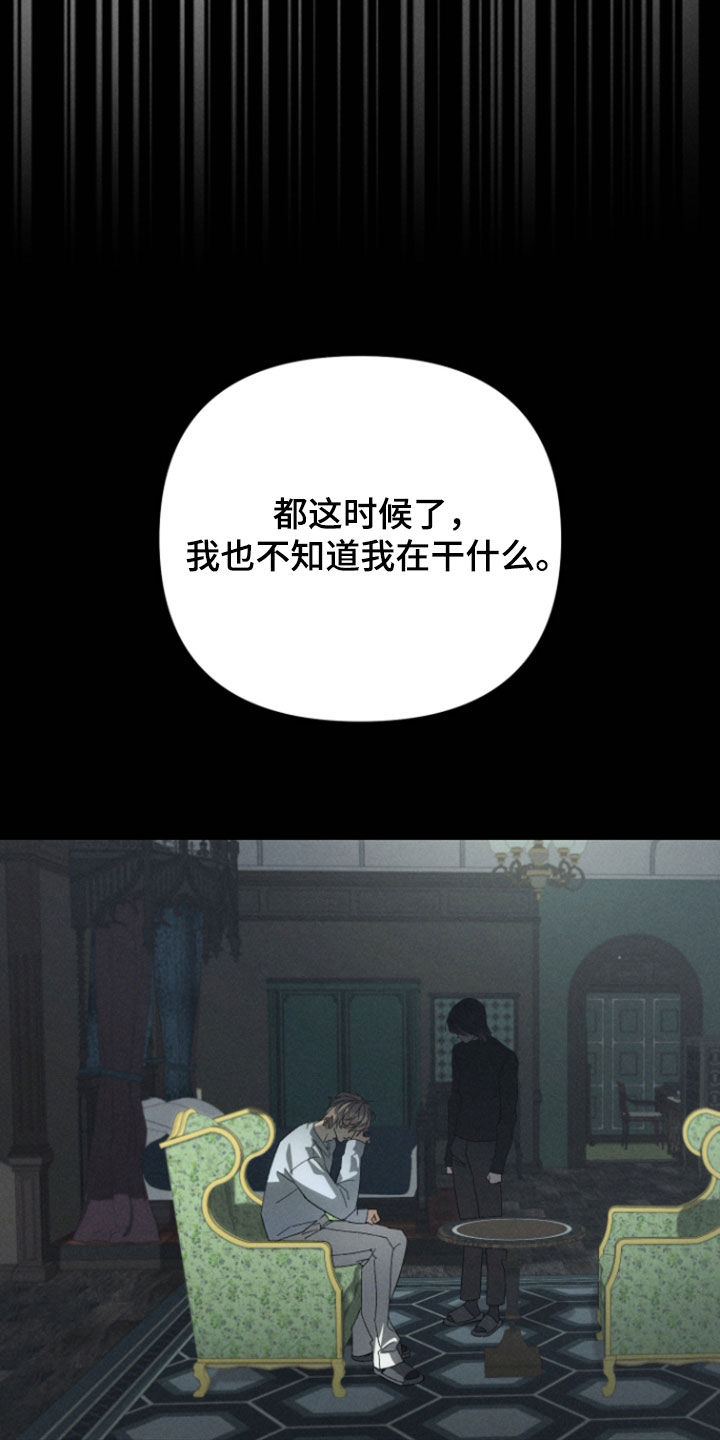 窥秘者漫画,第37章：我来保护你2图