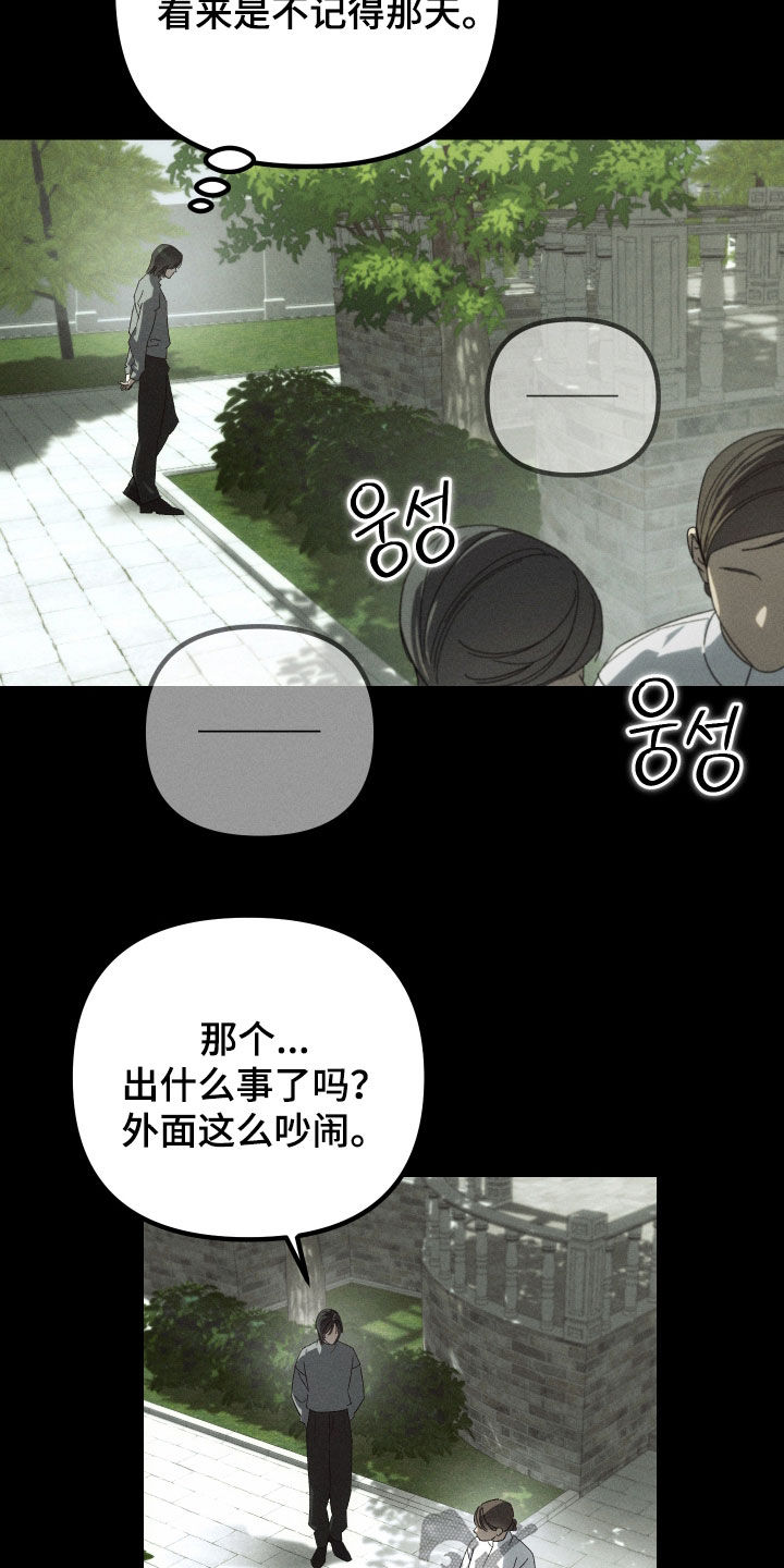 窥秘者漫画,第33章：无法原谅5图