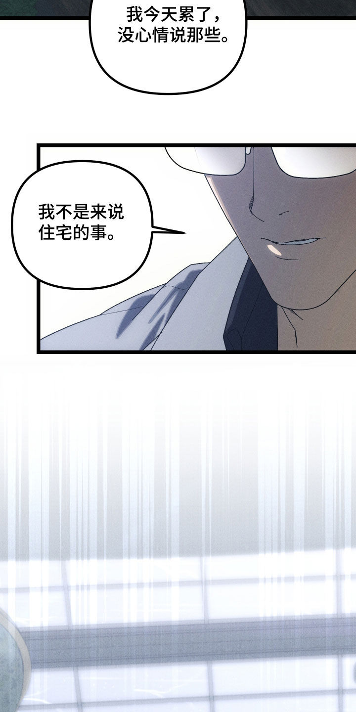 窥秘者漫画,第31章：过去的事4图