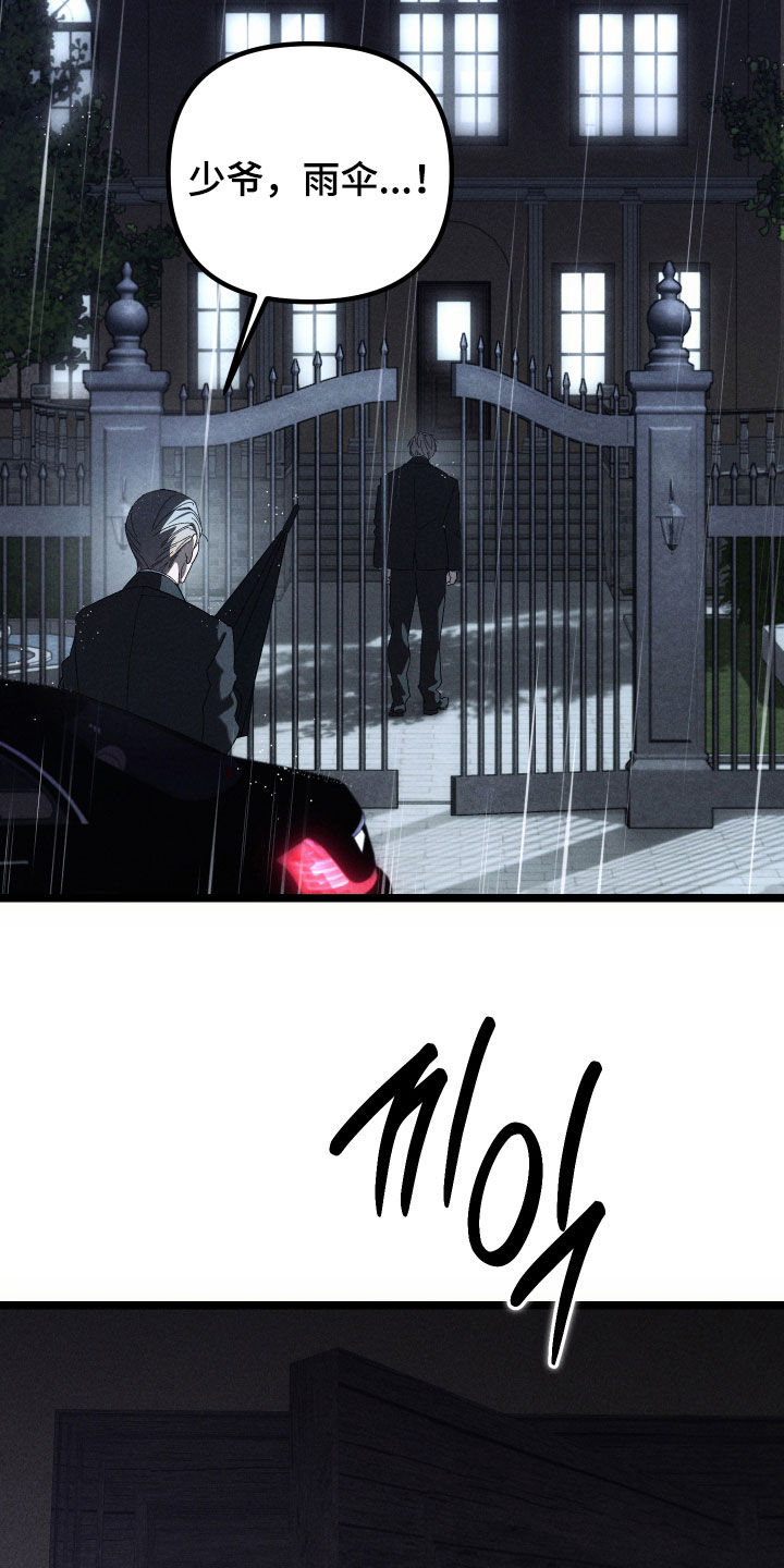 窥秘者漫画,第30章：葬礼3图