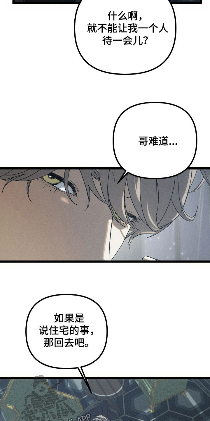 窥秘者漫画,第31章：过去的事2图