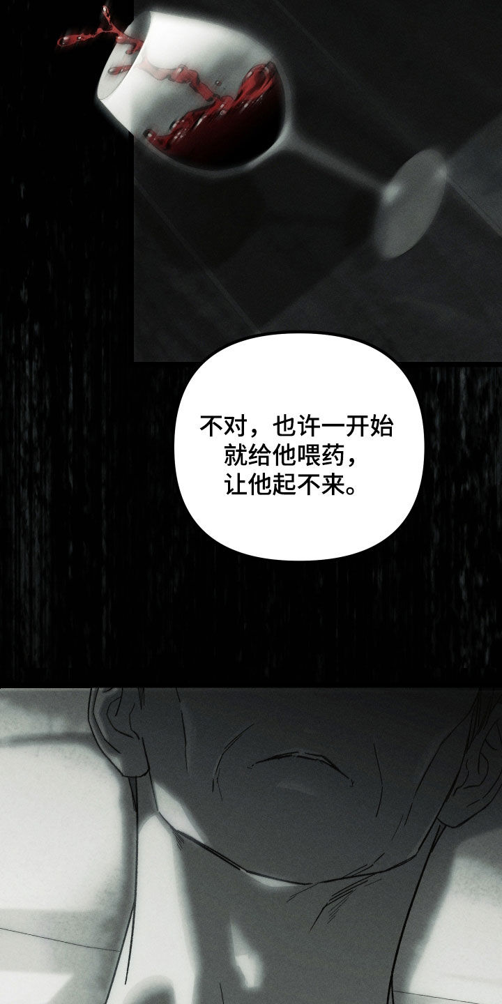 窥秘者漫画,第34章：你这个杀人犯1图