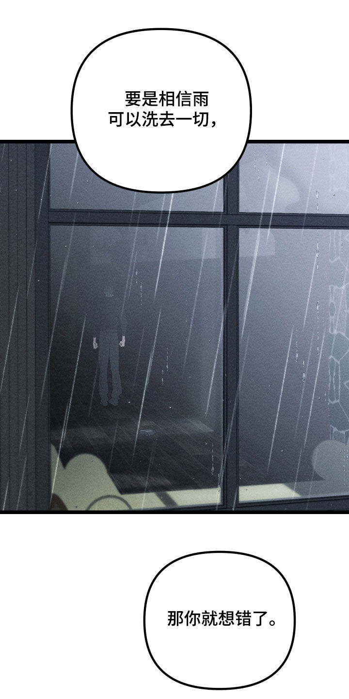 窥秘者漫画,第35章：那你就想错了5图
