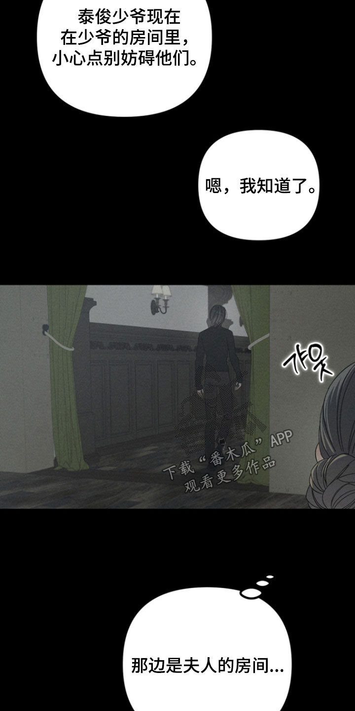 窥秘者漫画,第37章：我来保护你1图