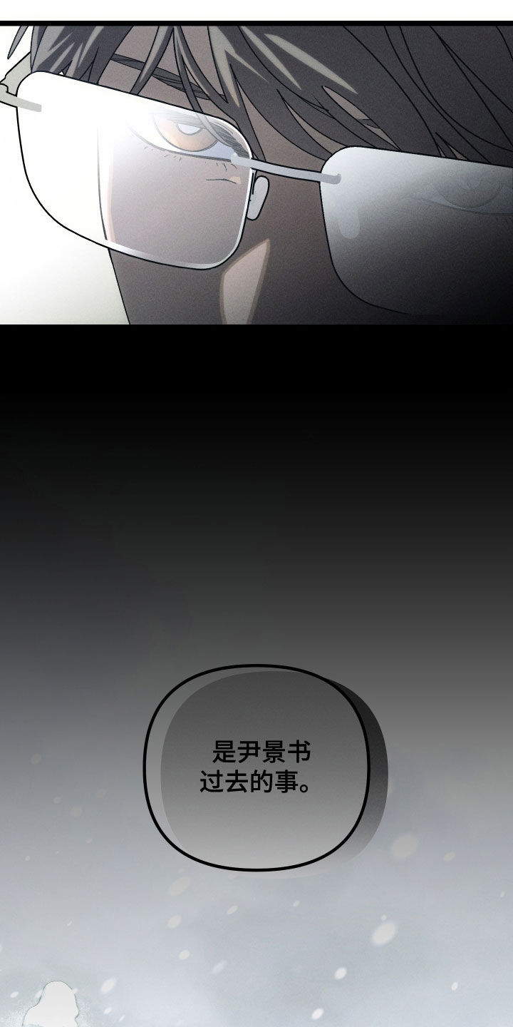 窥秘者漫画,第31章：过去的事4图