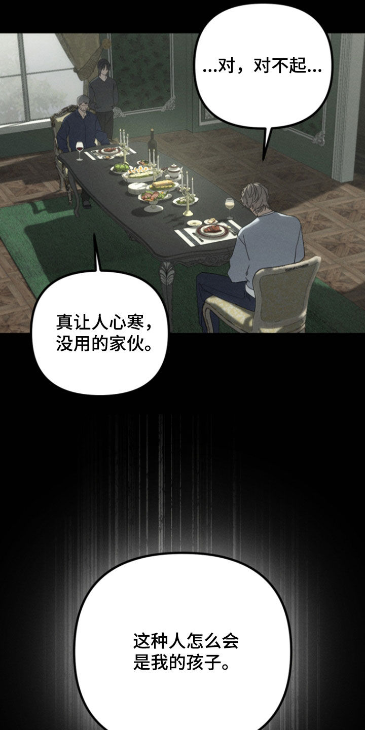 窥秘者漫画,第36章：不是幻觉4图