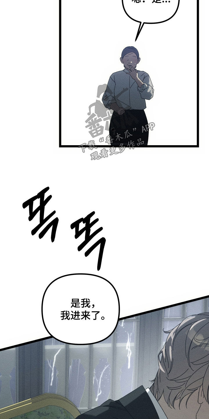 窥秘者漫画,第31章：过去的事5图