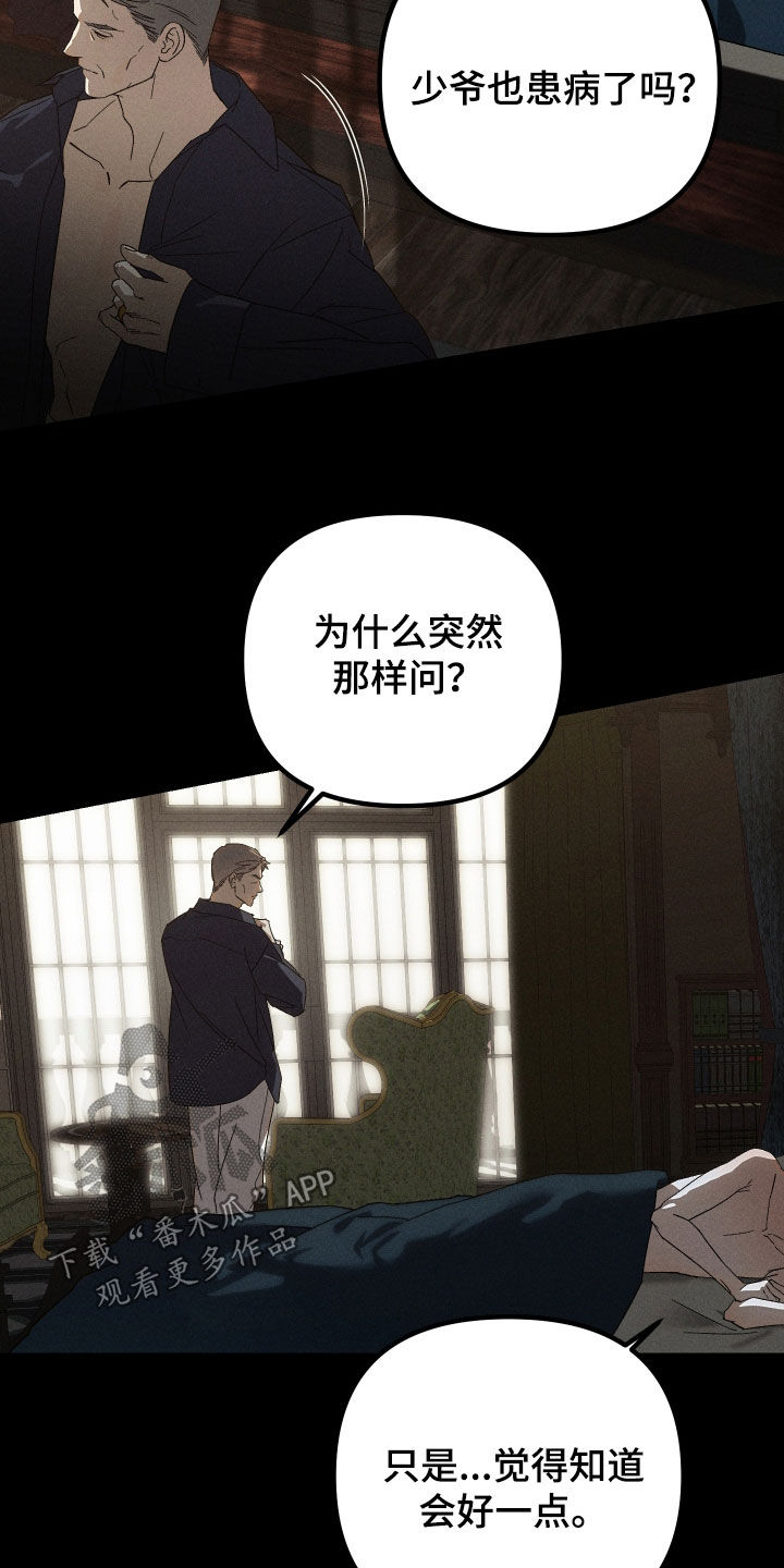 窥秘者漫画,第33章：无法原谅5图