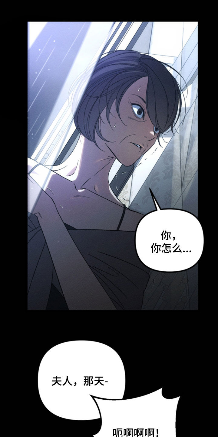 窥秘者漫画,第37章：我来保护你1图