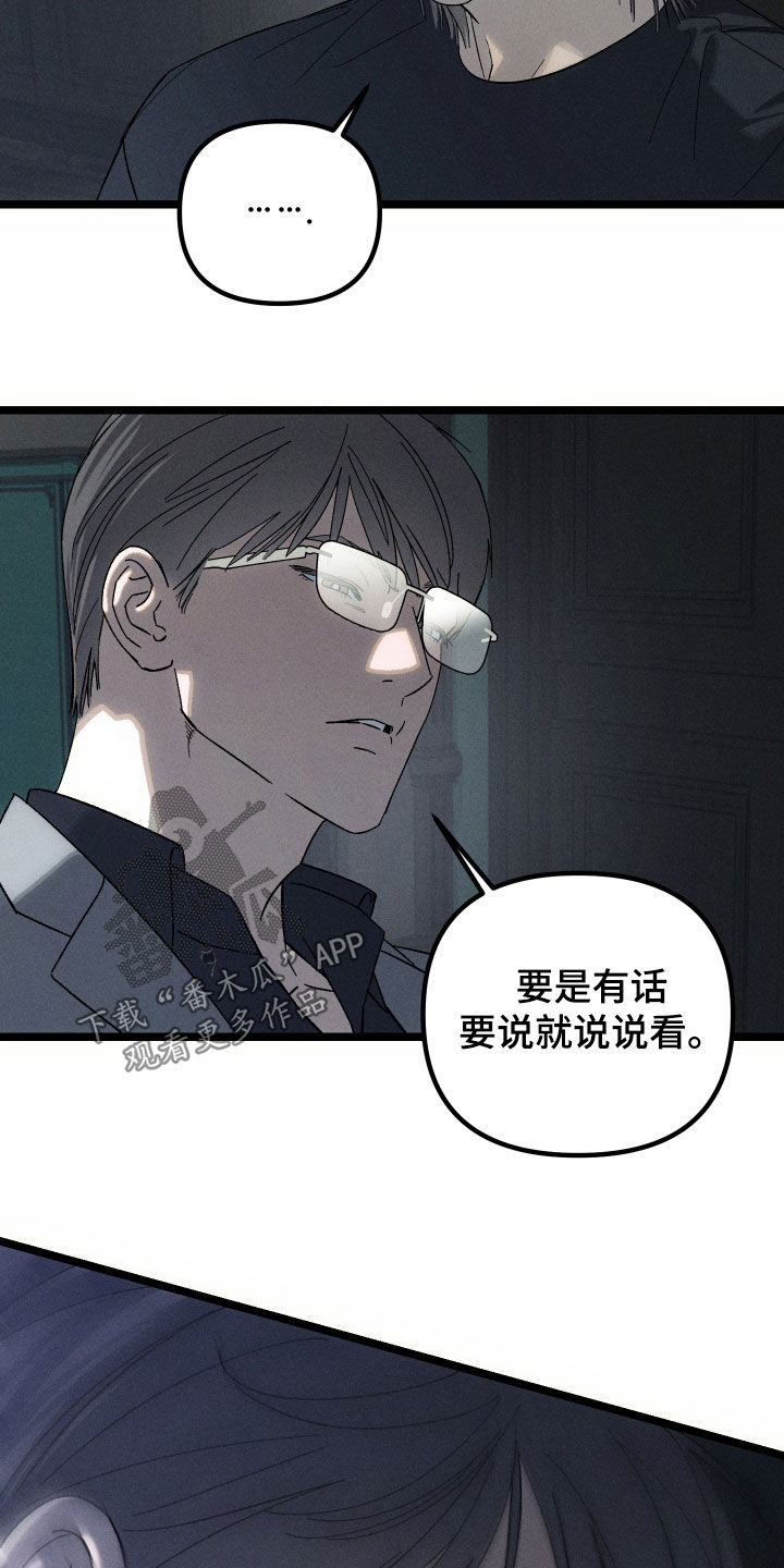 窥秘者漫画,第34章：你这个杀人犯1图