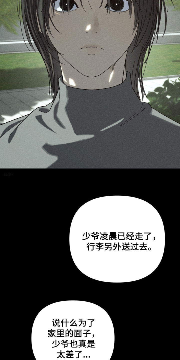 窥秘者漫画,第33章：无法原谅2图