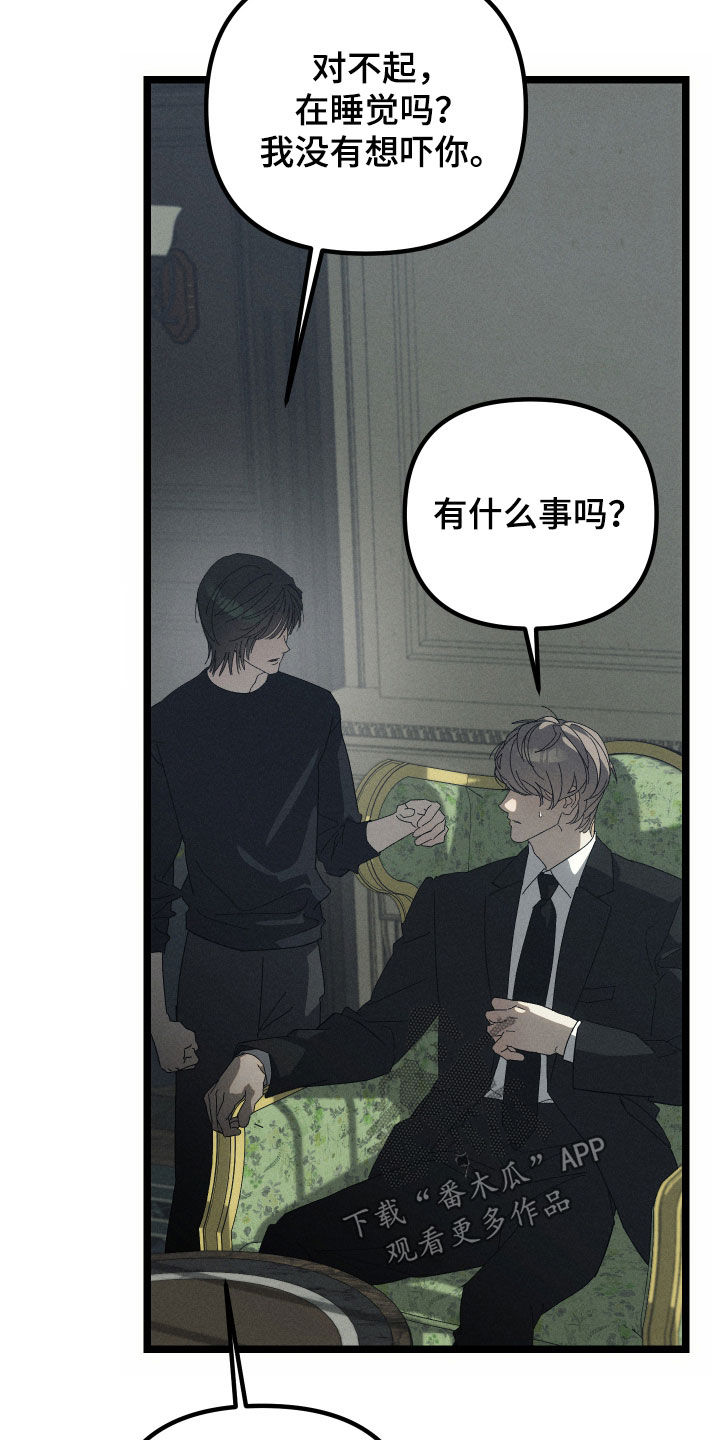 窥秘者漫画,第30章：葬礼5图