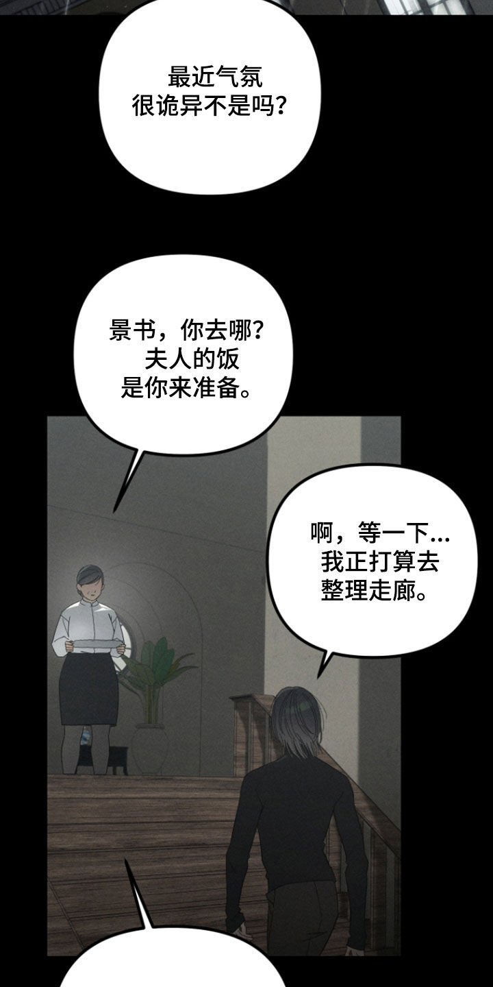窥秘者漫画,第37章：我来保护你5图
