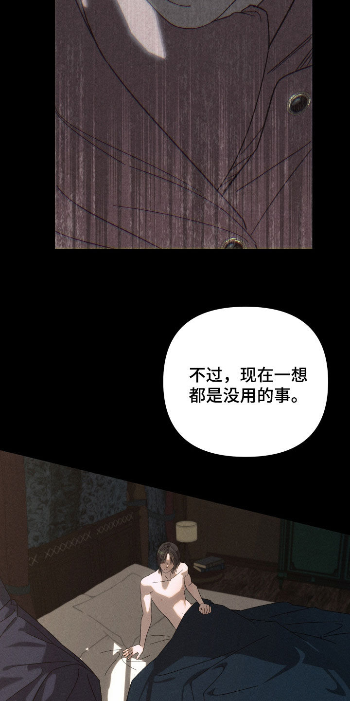 窥秘者漫画,第33章：无法原谅3图