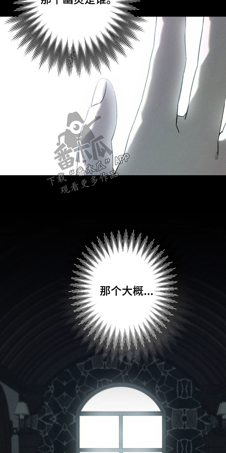 窥秘者漫画,第33章：无法原谅4图