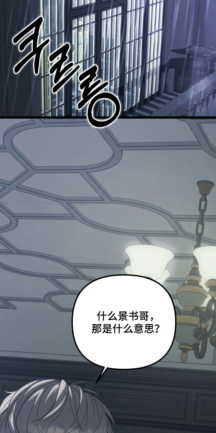 窥秘者漫画,第31章：过去的事2图