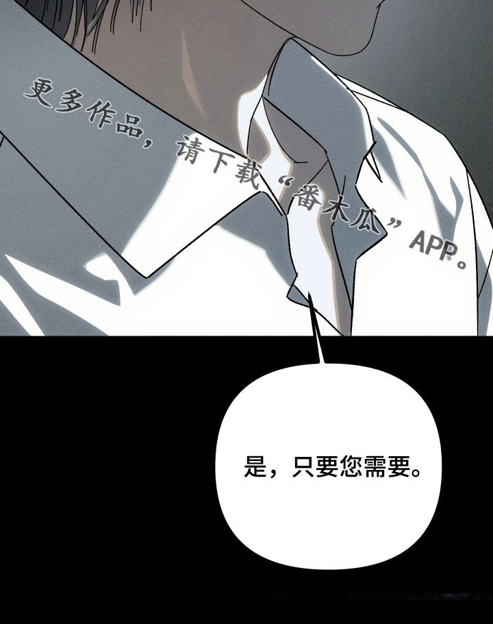 窥秘者漫画,第32章：只要您需要5图