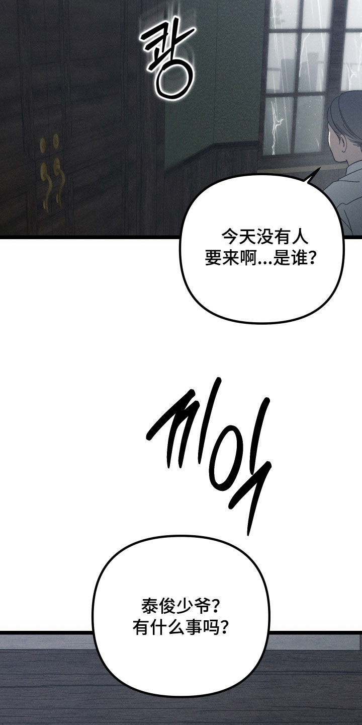 窥秘者漫画,第31章：过去的事5图