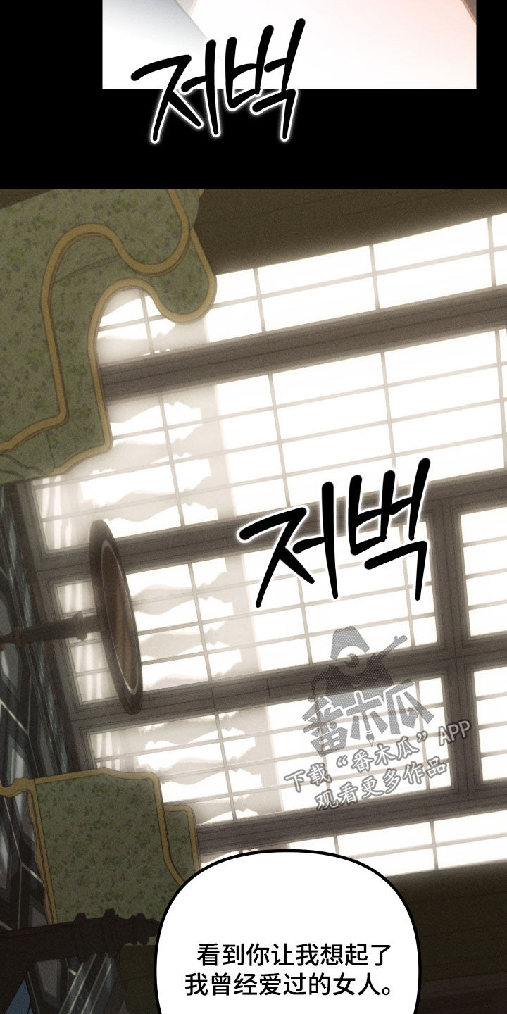 窥秘者漫画,第33章：无法原谅3图