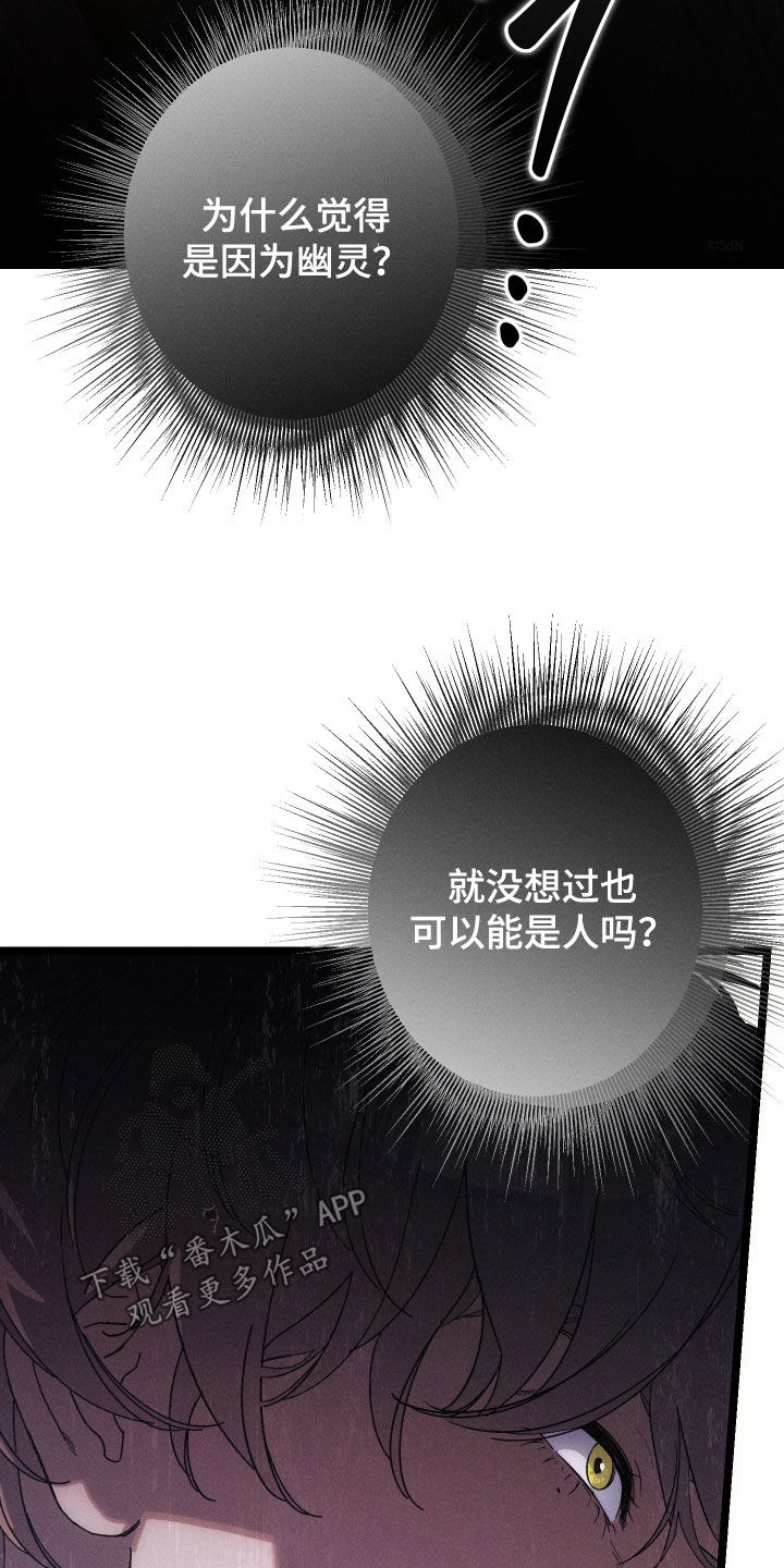 窥秘者漫画,第31章：过去的事3图