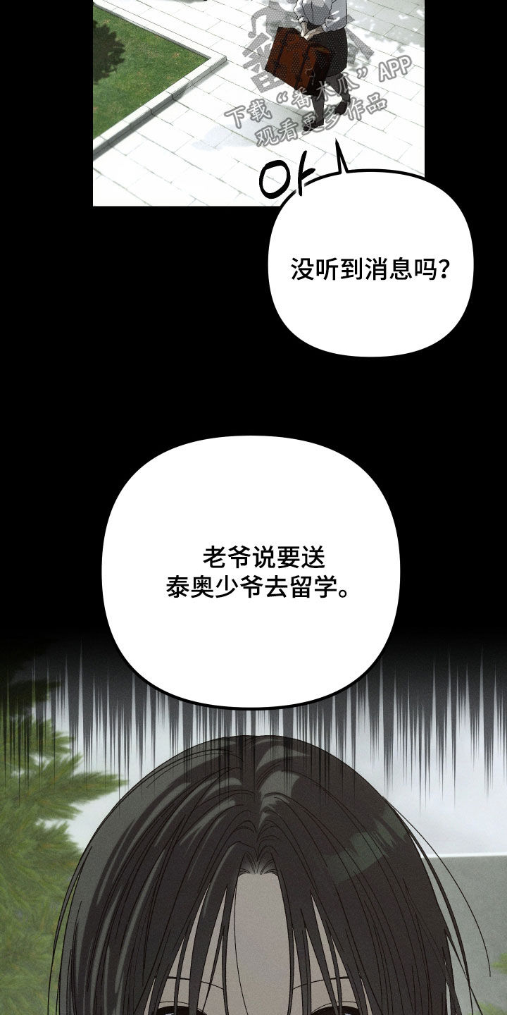 窥秘者漫画,第33章：无法原谅1图
