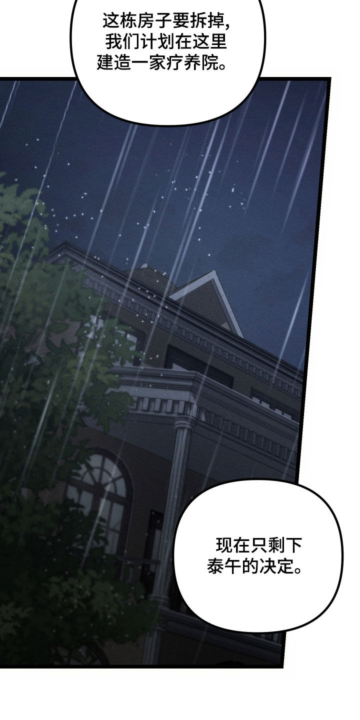 窥秘者漫画,第35章：那你就想错了1图