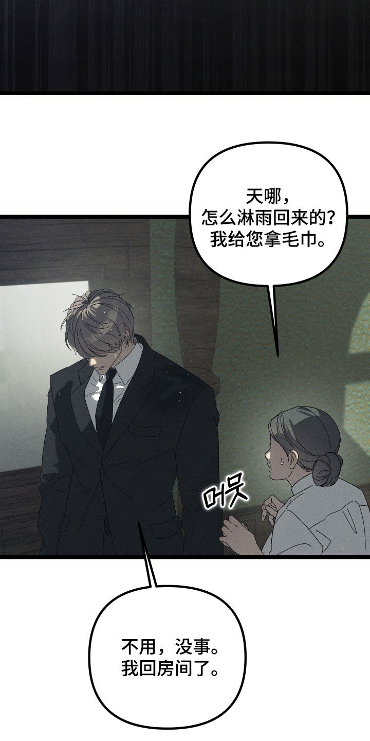 窥秘者漫画,第30章：葬礼5图