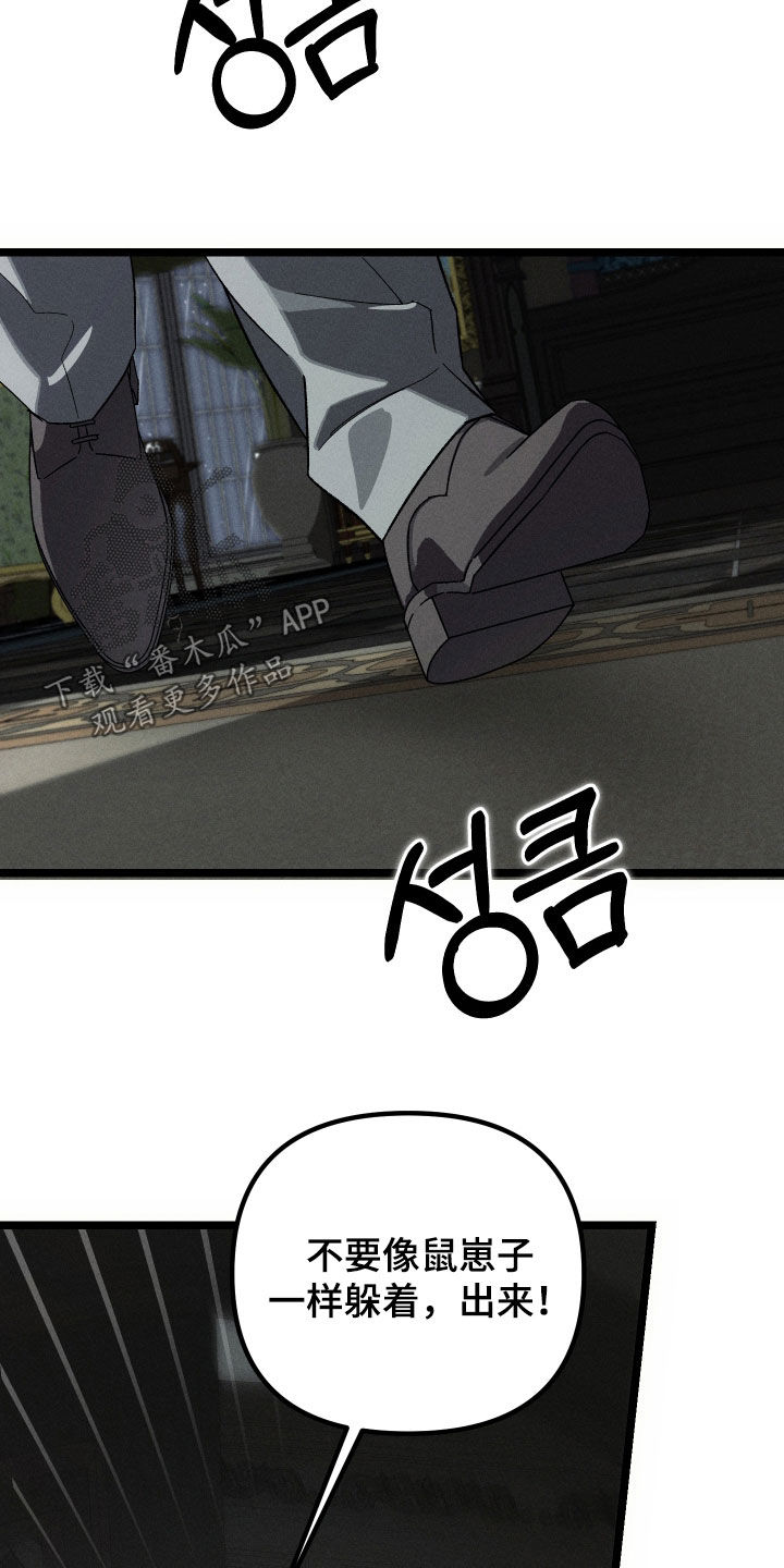 窥秘者漫画,第34章：你这个杀人犯4图