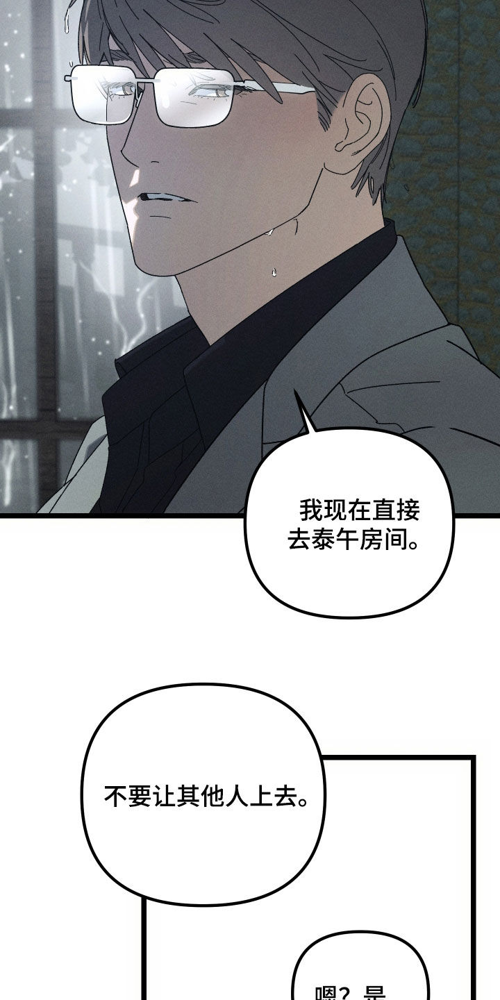 窥秘者漫画,第31章：过去的事4图
