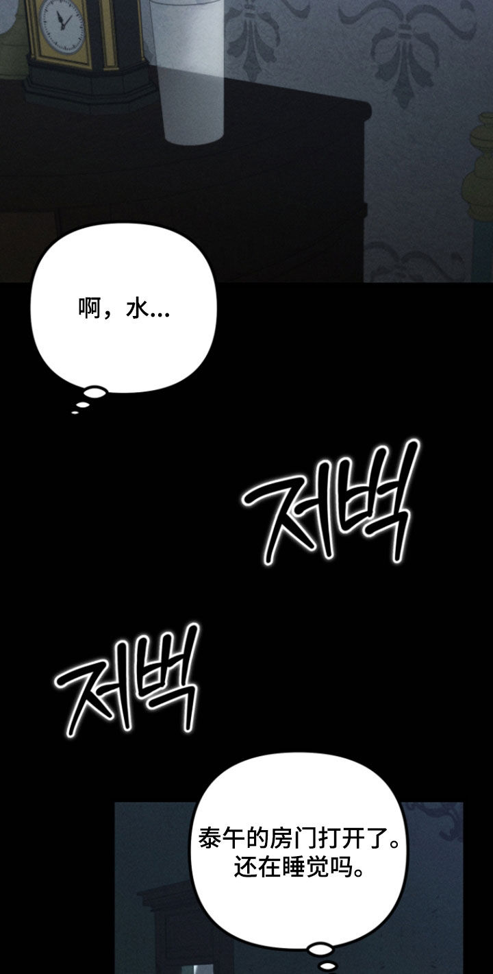 窥秘者漫画,第36章：不是幻觉2图