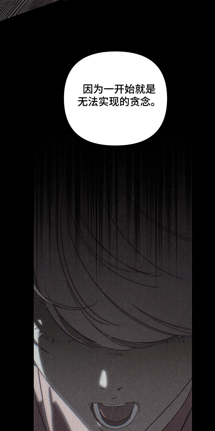 窥秘者漫画,第33章：无法原谅2图