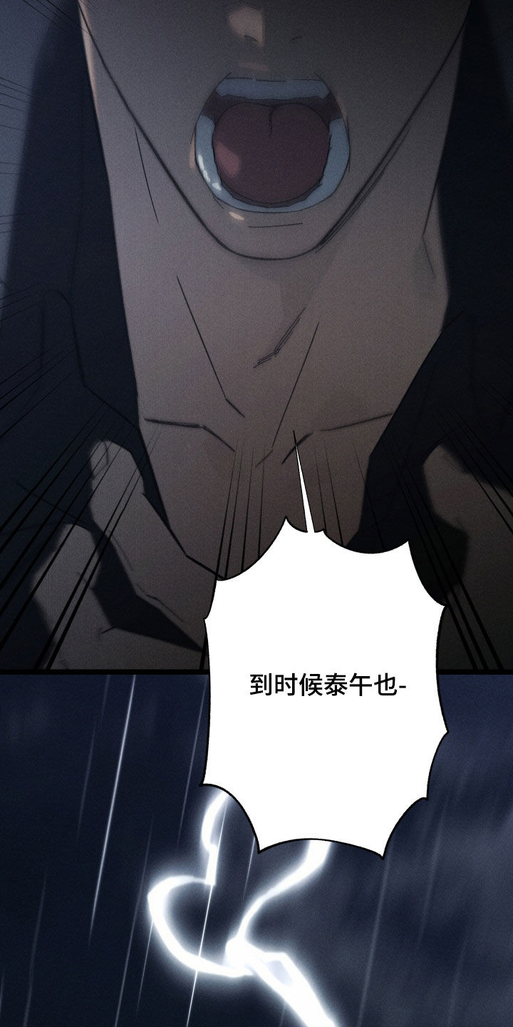 窥秘者漫画,第35章：那你就想错了2图