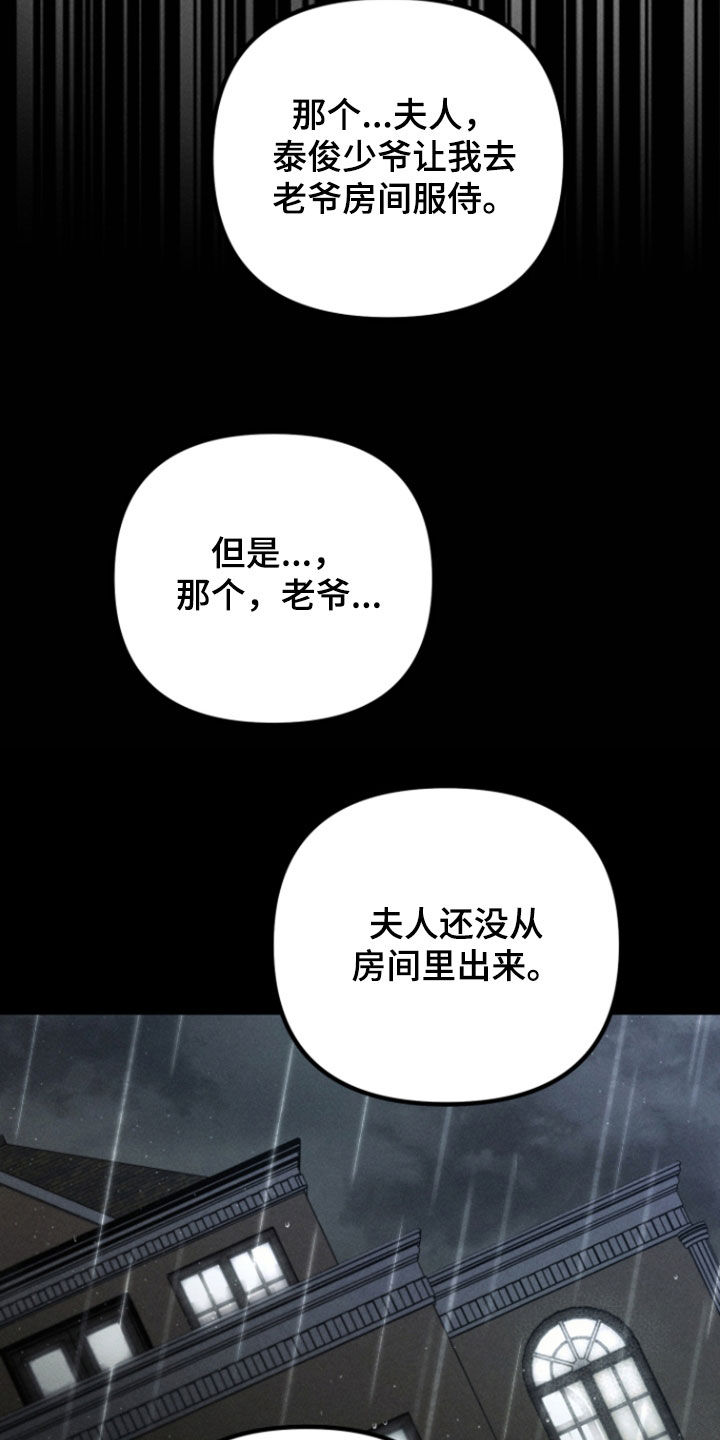 窥秘者漫画,第37章：我来保护你4图