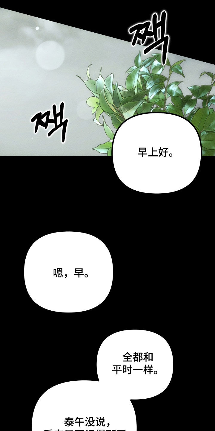 窥秘者漫画,第33章：无法原谅4图