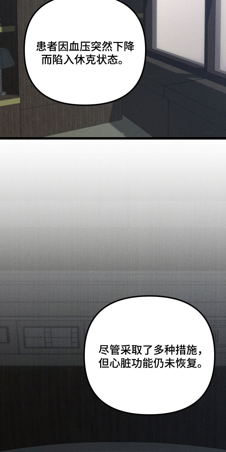 窥秘者漫画,第30章：葬礼2图