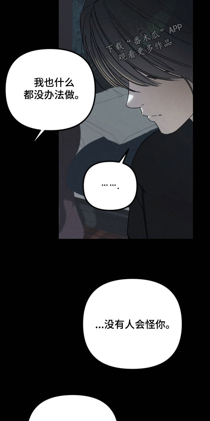 窥秘者漫画,第37章：我来保护你4图