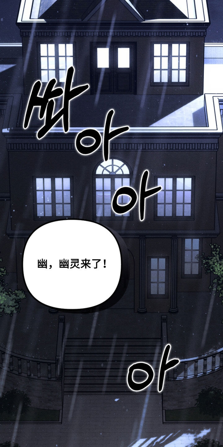 窥秘者漫画,第37章：我来保护你4图
