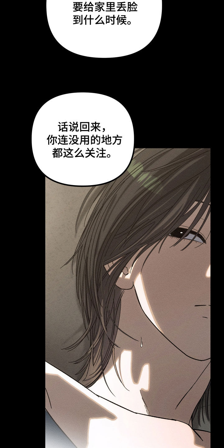 窥秘者漫画,第33章：无法原谅2图