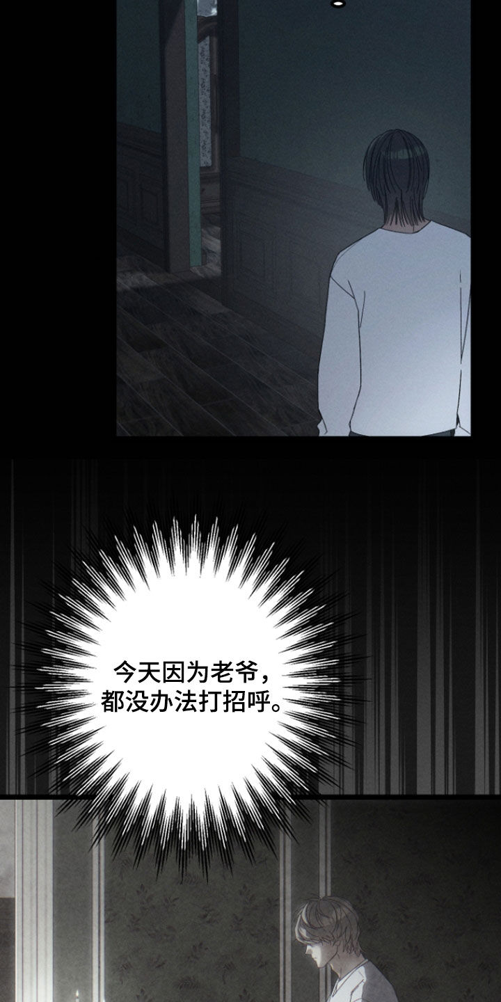 窥秘者漫画,第36章：不是幻觉3图