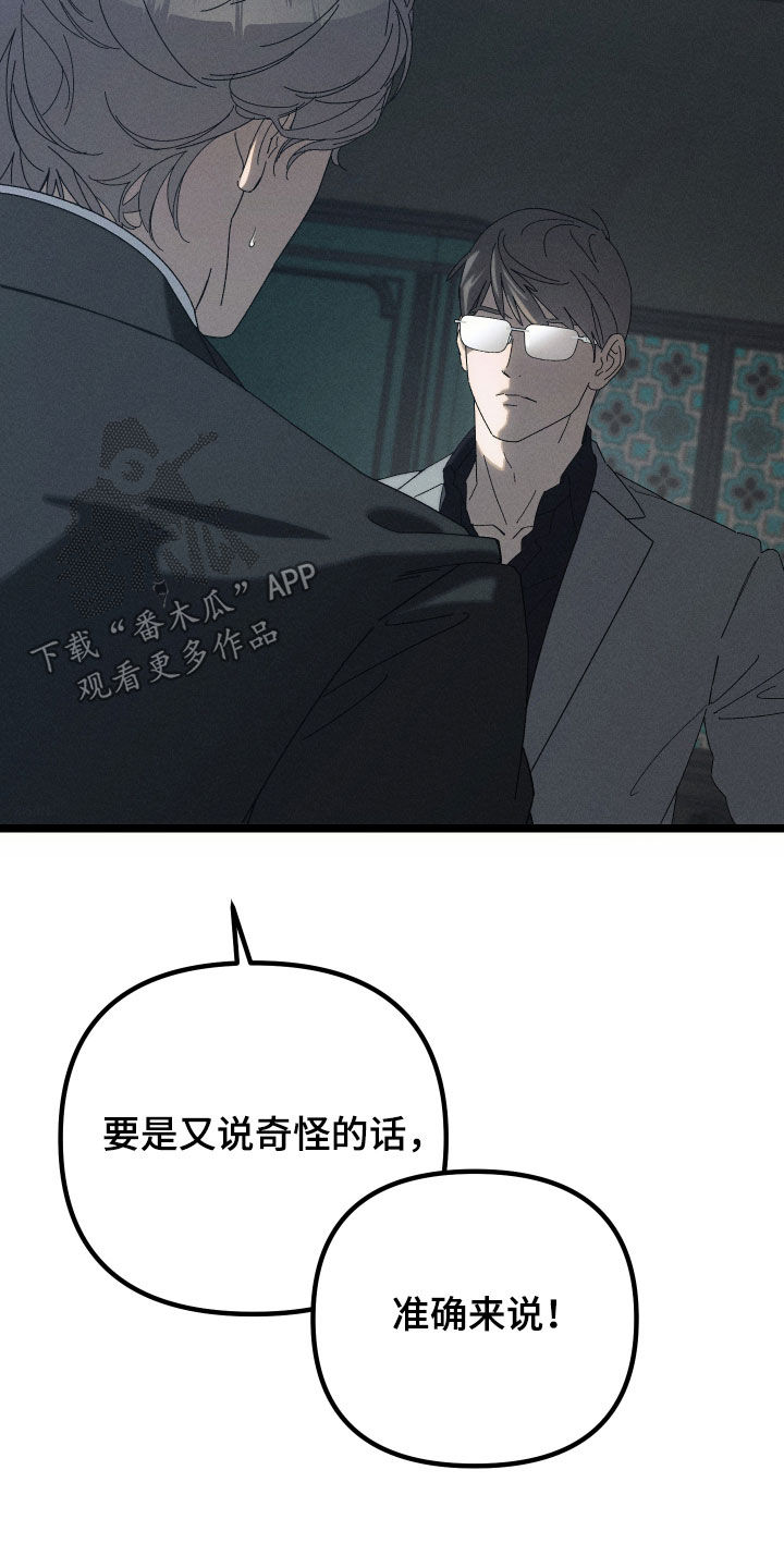 窥秘者漫画,第31章：过去的事3图