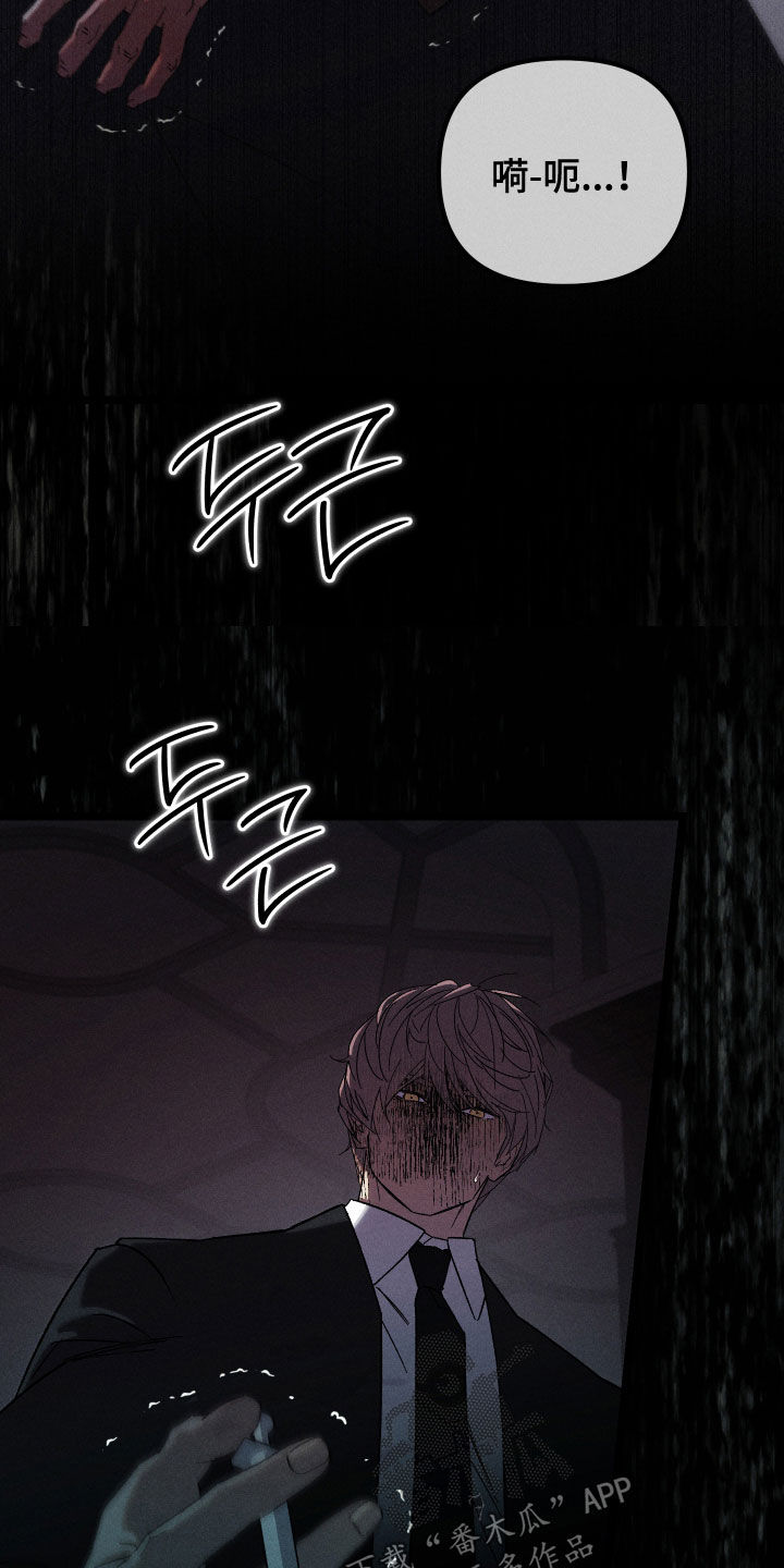 窥秘者漫画,第34章：你这个杀人犯2图