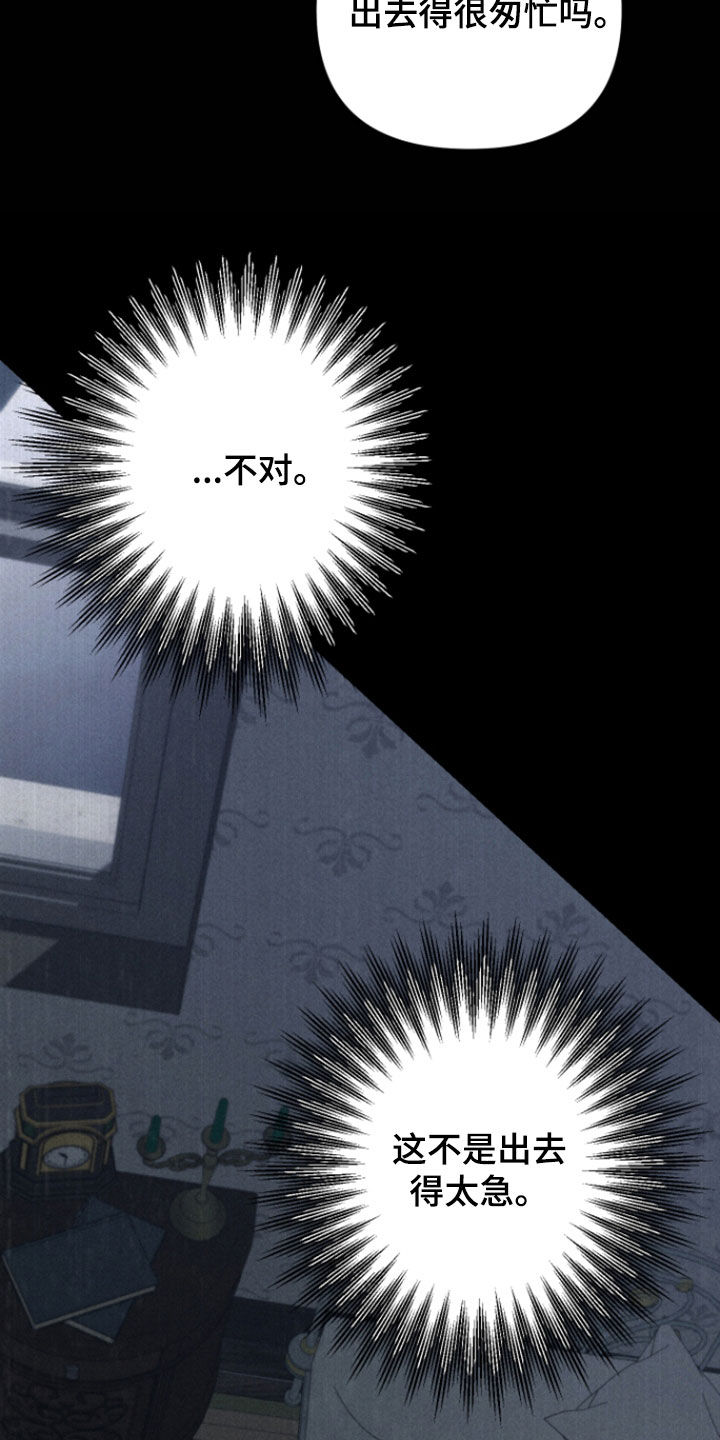窥秘者漫画,第36章：不是幻觉2图