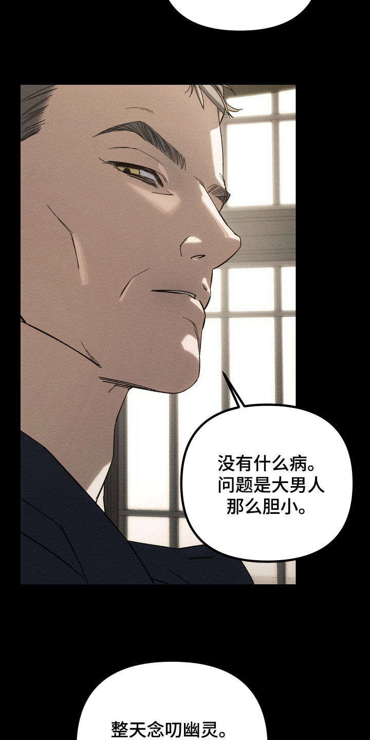 窥秘者漫画,第33章：无法原谅1图