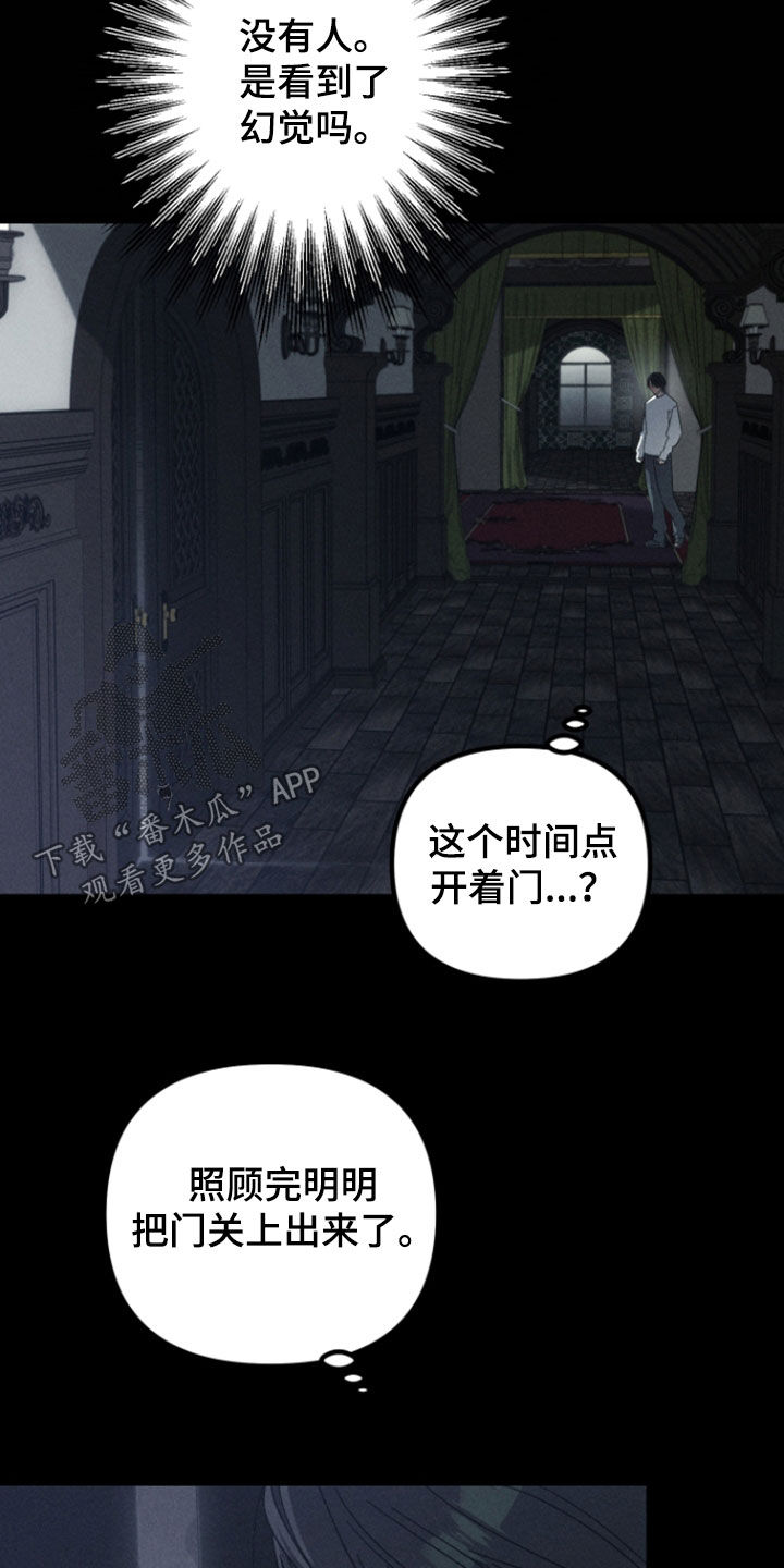 窥秘者漫画,第36章：不是幻觉4图
