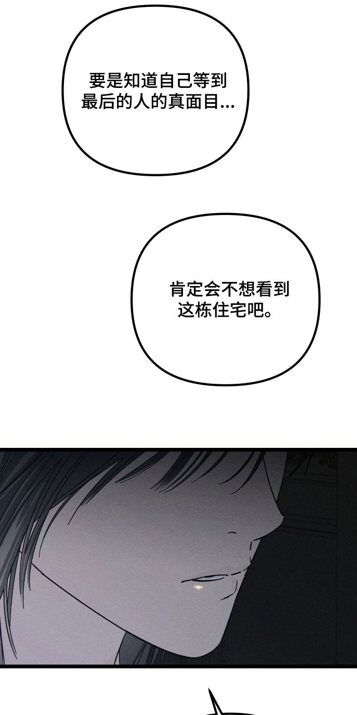 窥秘者漫画,第35章：那你就想错了2图